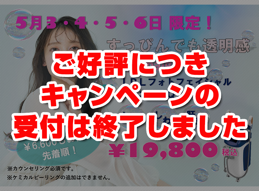 ☆ご好評につきキャンペーンの受付は終了しました☆