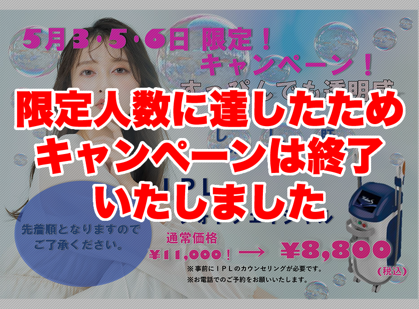 限定人数に達したため終了しました｜5月3,5,6日限定価格！★すっぴんでも透明感♪しみ・しわ・肝斑に