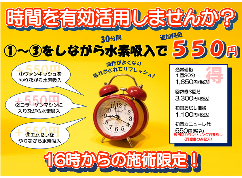 追加料金550円で30分間の水素吸入！