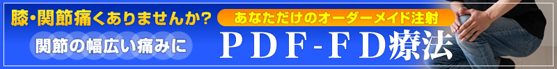 手術に頼らない膝治療リペアニーズ再生因子注入療法